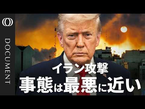 【イランの反撃規模を過小評価していた】湾岸諸国への攻撃は“想定外”／「エプスタイン問題に匹敵」トランプ支持者の関心度／ガソリン高騰なら「中間選挙に響く」共和党の「過半数割れ」も