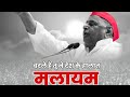 तेरी अलग है सबसे यह बात मुलायम New Full Song Netaji 