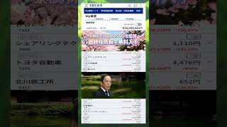 #NISA,#新NISA,#つみたてNISA,#iDeCo,#配当金,#配当利回り,#決算,#決算分析,#業績,#企業分析,#銘柄分析,#株予想,#株の買い方,#株の売り方