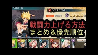 【忍ボル】低戦闘力で特別任務上級クリアするコツNARUTO X BORUTO BORUTAGE