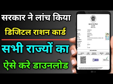 Digital Ration card kaise download Kare। Ration card online download kaise kare। राशन कार्ड डाउनलोड।