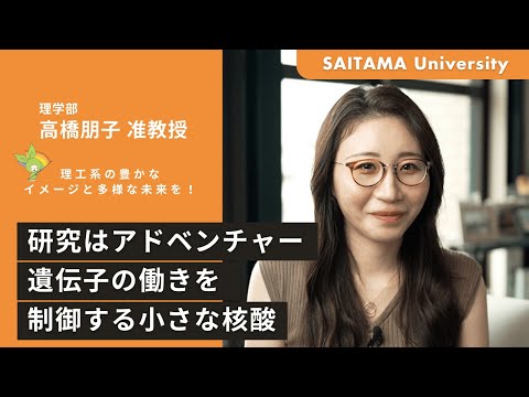 教養学科 高橋朋子准教授