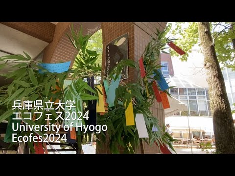 2024年7月7日開催『エコフェス2024』
