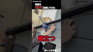 本気で物置組み立て！！