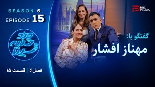 Chand Shanbeh Ba Sina