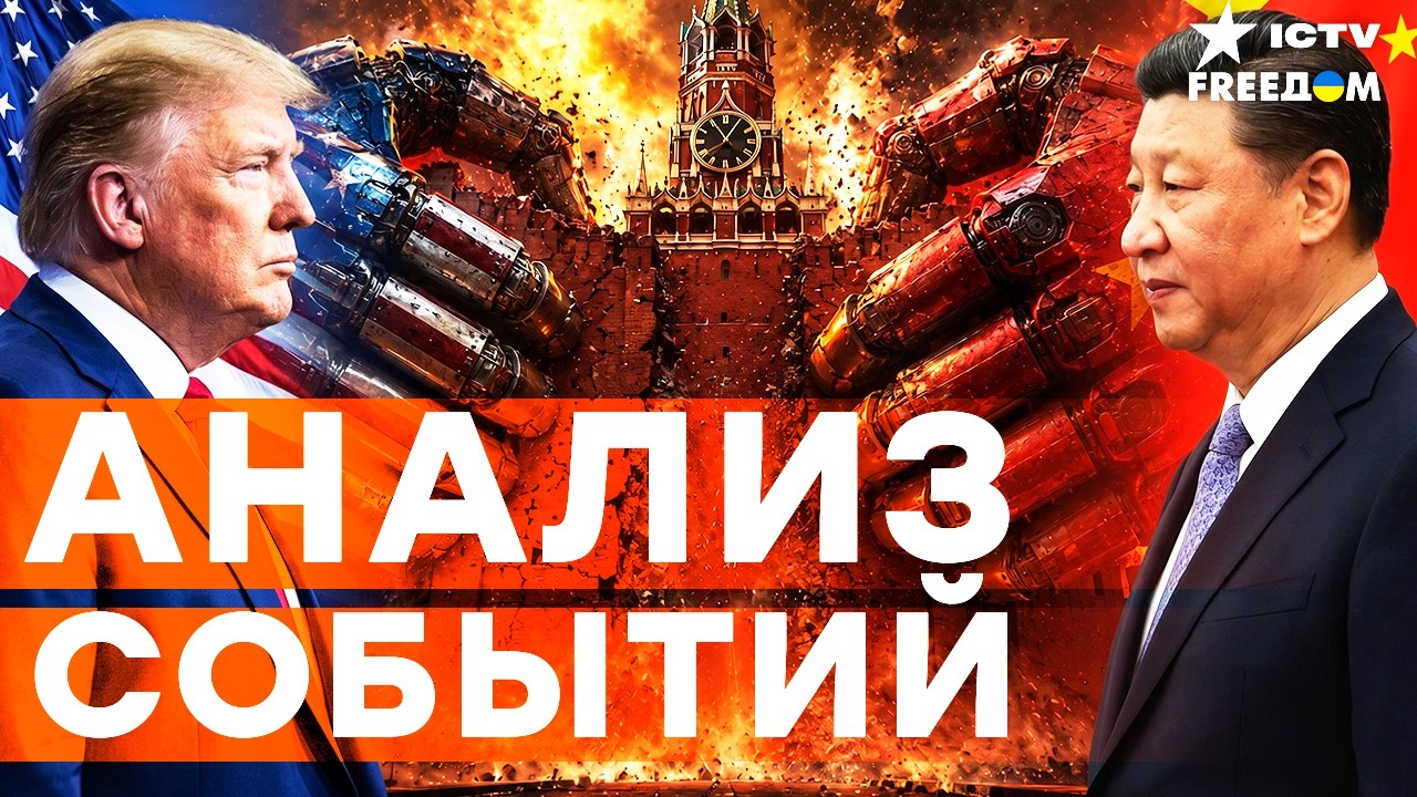⚡️США и КИТАЙ задумали совместный ПЛАН? КРЕМЛЬ ЖЕСТКО затрясло | Freedom live