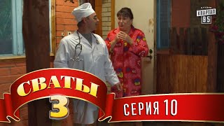 Фото Сваты 3