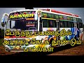 Tamil Town Bus Songs 90s Night Time Bus Travel Melody Songs SPB And Deva Hit Songs Lovesongs
