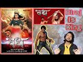 Vadh Official Trailer Reaction Biraj Bhatt Raksha Gupta Kanij Koirala Bhojpurimovie