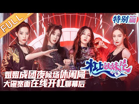 Trailer of 杠上姐妹花 (2021)