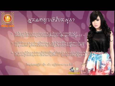 SUNDAY CD Vol 162 - Neak Na Ory Bong Bek Oun   Sok Pisey