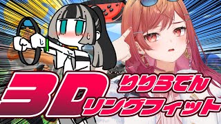 一条莉々華 - 【3D】地獄のリングフィット配信が再び…りりらでんで運動だ！！！！【一条莉々華/hololive DEV_IS ReGLOSS】