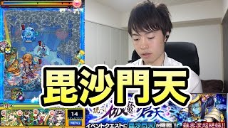 ヒーリング事件が再来 毘沙門天に挑戦 テルーマン解説付 超絶挑戦企画 モンスト公式 تنزيل الموسيقى Mp3 مجانا