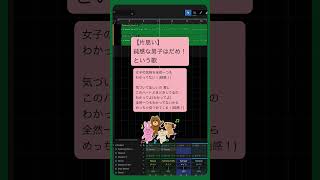 【片思い】鈍感な男子はだめ！という歌 feat.初音ミク #Shorts #kawaii