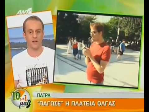 Freeze In Patras (Antenna TV)
