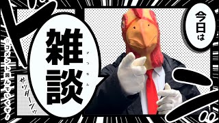 なにも無い雑話(仮