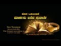 MARK Kannada Audio Bible New Testament