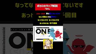 #むり ラップの韻を解説