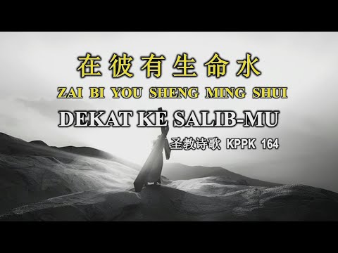 Dekat ke SalibMu - KPPK 164