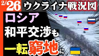 【ロシアに天罰下る】和平交渉でも一転窮地に【ウクライナ戦況図】ゼレンスキーに秘策！アメリカの隠れ条件暴露で露軍事ブロガー大激怒【ロシア車両不足でロバ投入】ウクライナがクリミア大橋攻撃用の水中ドローン