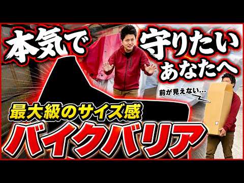アラデンのバイクバリアに関するYouTube動画