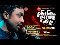 Tumi ki dekhecho kovu | Shorif | তুমি কি দেখেছ কভু | Tribute to Abdul Jabbar | 3tar | Bangla