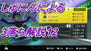 しゅにんによる3落ちTA解説12 ミュートシティ