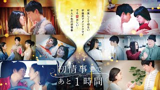 [情報] friDay影音跟播【距離初體驗還有1小時】