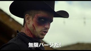 『フォーエバー・パージ』の評判 mqdefault - 『フォーエバー・パージ』の評判