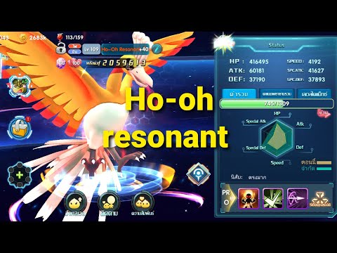pokesaga...Ho oh resonant โฮโอร่างแดงไดแมค ของเค้าดีจริง