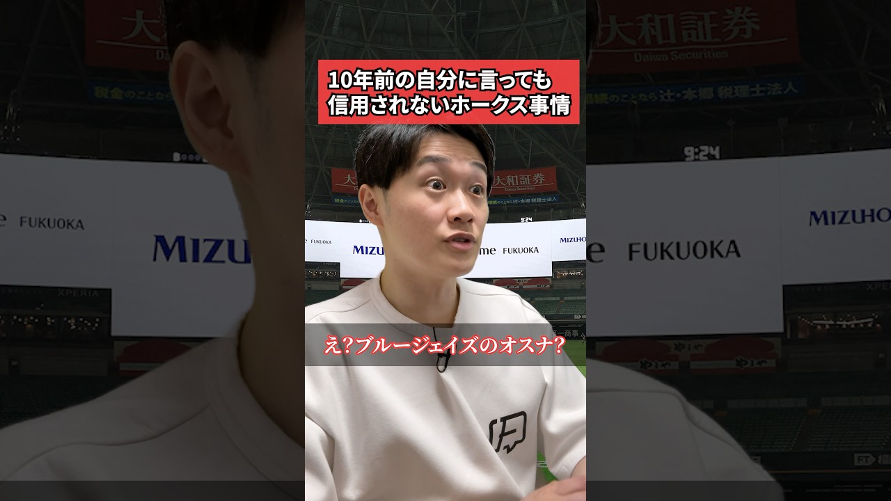 10年前の自分に言っても信用されないホークス事情