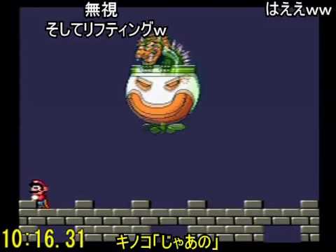 【コメント付き】【RTA世界記録】スーパーマリオワールドRTA　ブルバグ有　10：26 32