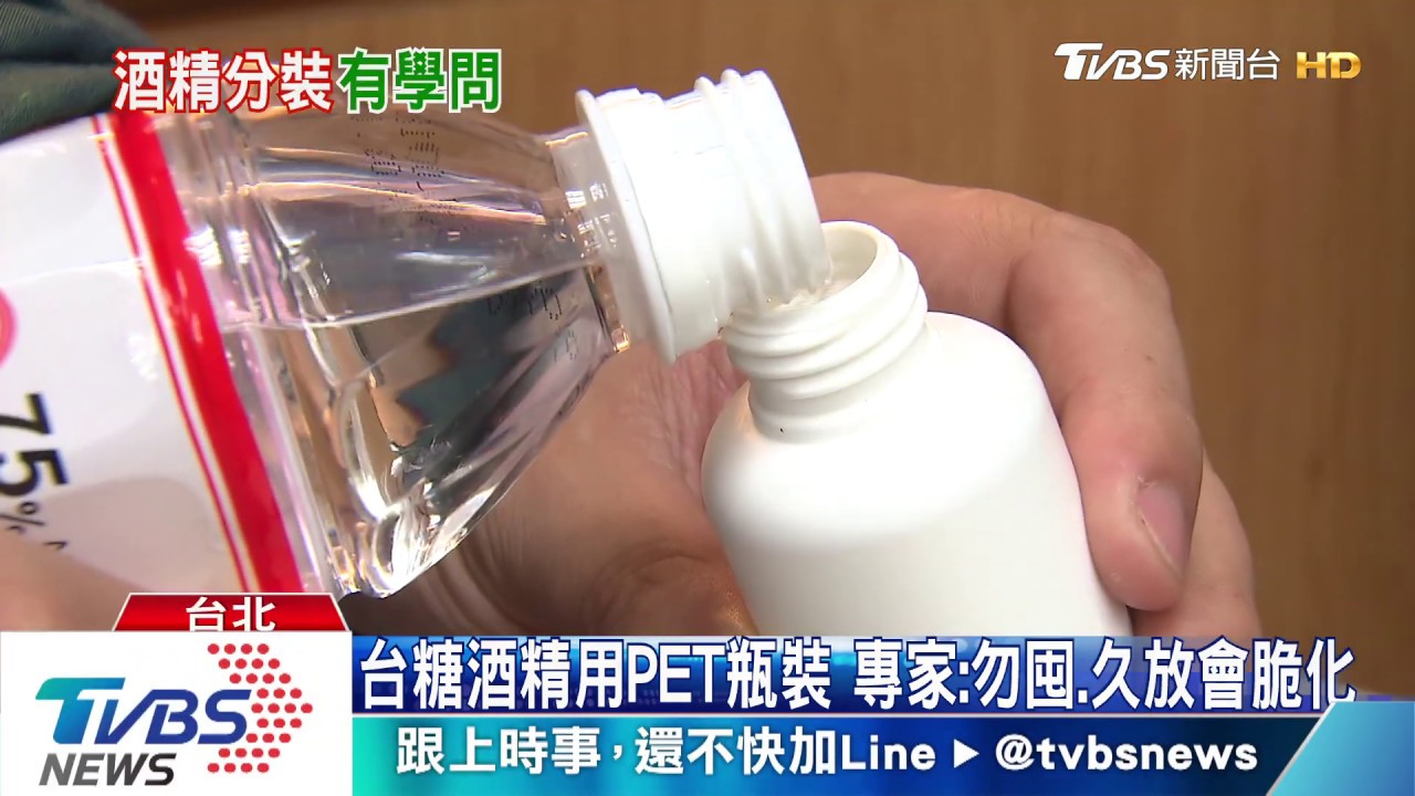 台糖酒精用PET瓶裝 專家:勿囤、久放會脆化