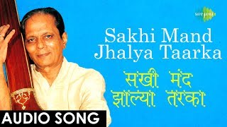 Sakhi Mand Jhalya Taarka   Audio song  सखी �