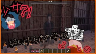 【學幽譚】♯２　たどり着いた先に少女が…彼女の望みとは？