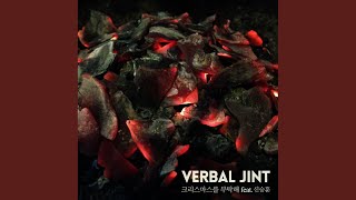 크리스마스를 부탁해 (feat. 신승훈)