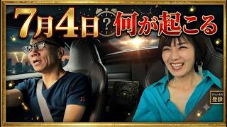 Download lagu いよいよ7月4日、世界はリセットへ動くのか? #グレートリセット #経済金融 #長嶋修 mp3 Download lagu いよいよ7月4日、世界はリセットへ動くのか? #グレートリセット #経済金融 #長嶋修 mp3