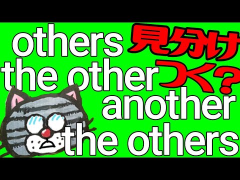 もう迷わない！「別の」「他の」は英語で？another, otherの違いと使い分け