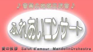 Download lagu 愛の挨拶 Salut d'amour : エルガー Edward William Elgar mp3 Download lagu 愛の挨拶 Salut d'amour : エルガー Edward William Elgar mp3