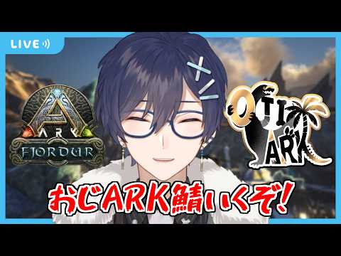 【おじARK】見たことのない生物がいるらしい【ASE】