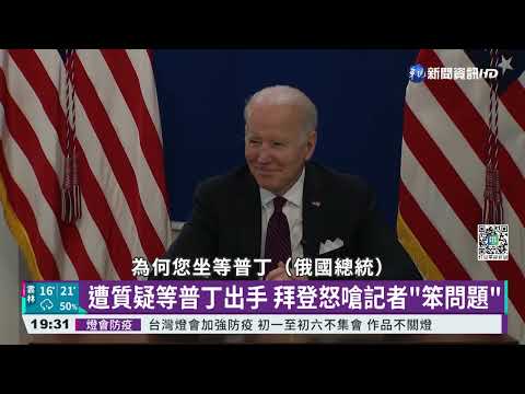 脫口"俄羅斯小規模入侵烏克蘭" 拜登澄清