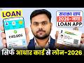 New Loan App 2026 RBI Approved Instant Loan App Loan App Low CIBIL Score Personal Loan App