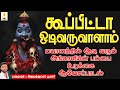 கூப்பிட்டா ஒடிவருவாளாம் Kupita Odivaruvalam மயான