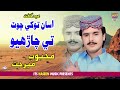 Asan Tokhe Chot Te Charyo Mehboob Mirjat Eid Gift Song 2025 Haseen Production
