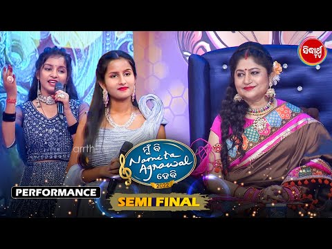 Semi Finalରେ Padmaja & Sresthangana ଙ୍କ ସୁନ୍ଦର duet Performance - Mun Bi Namita Agrawal Hebi S2