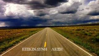 PASXALIS TERZIS ---------O DIKOS MOY O DROMOS