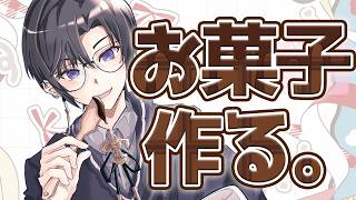 ホワイトデーなんで、"フォンダンショコラ"作ります。