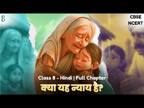 एक टोकरी भर मिट्टी – Class 8 Hindi - Malhar video
