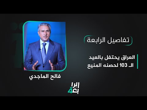 شاهد بالفيديو.. "أبشر" يطلع على مناطق أطراف بغداد وينقل للمسؤولين ما تحتاجه المنطقة ومواطنيها مع العقيد عزيز ناصر
