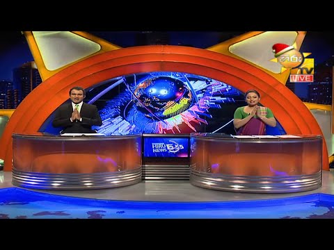 Hiru News 06.55 PM | 2020-12-25